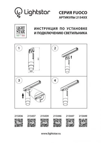 Трековый светодиодный светильник Lightstar Fuoco Led 215436  фото 3